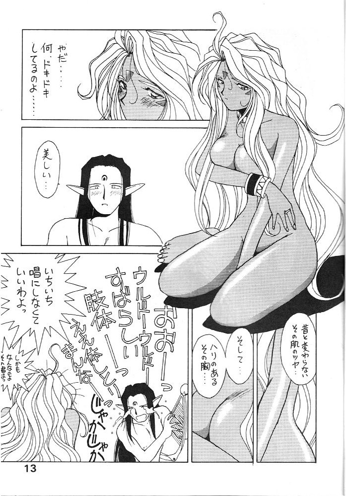(C44) [Circle OUTERWORLD (Chiba Shuusaku)] Midgard 4 (Ah! my Goddess) page 13 full
