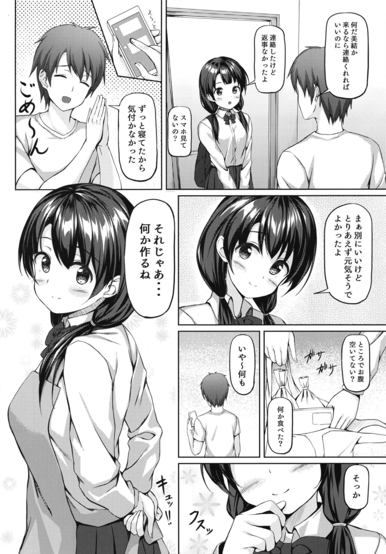 [Multi-Type (pasdar)] Shokugo wa Kanojo to... [Digital] page 6 full