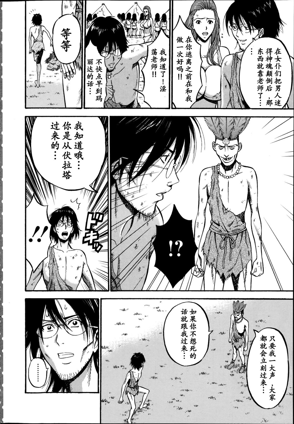 [Nagashima Chousuke] Kigenzen 10000 Nen no Ota | 来到紀元前1万年的阿宅 Ch. 4-14 [Chinese] [dragonolim个人中文翻译] page 161 full