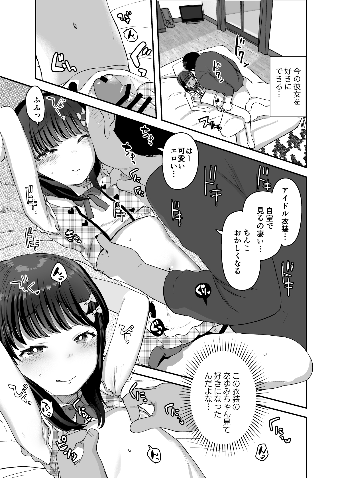 [Barumishu (Ronrinri Ronri)] Ore dake no Chiisana Moto Idol [Digital] page 22 full