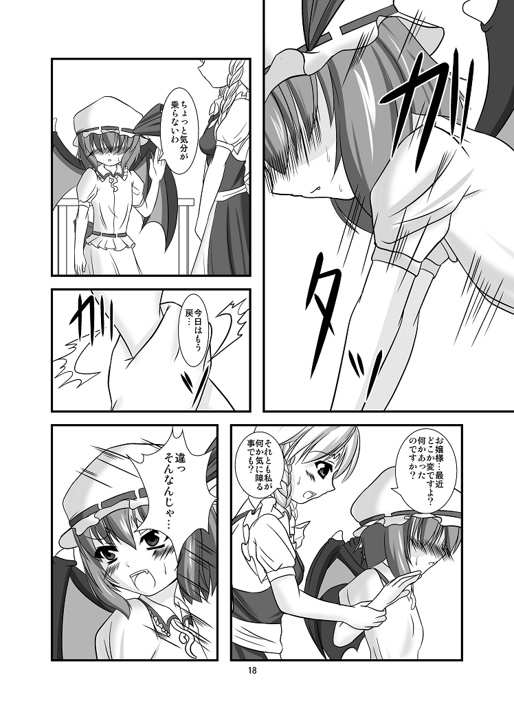 (C76) [Endless Requiem (yasha)] Midare Gensou -Remilia hen- (Touhou Project) page 18 full
