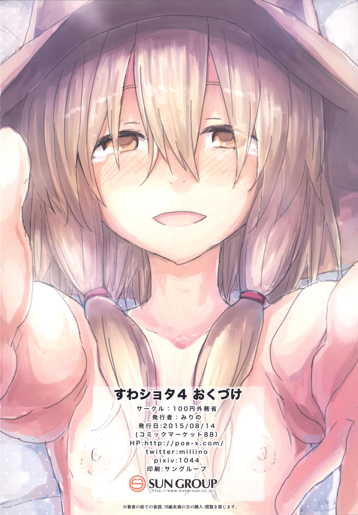[100yenMoFA (Mirino)] Suwa Shota 4 (Touhou Project) [Digital] page 26 full