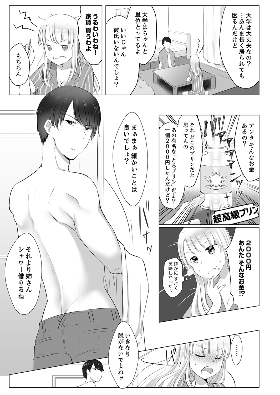 [Satou Ichito] Neesan, Hageshii Sex Shite Minai? Gitei wa Top AV Danyuu [Kanzenban] page 13 full