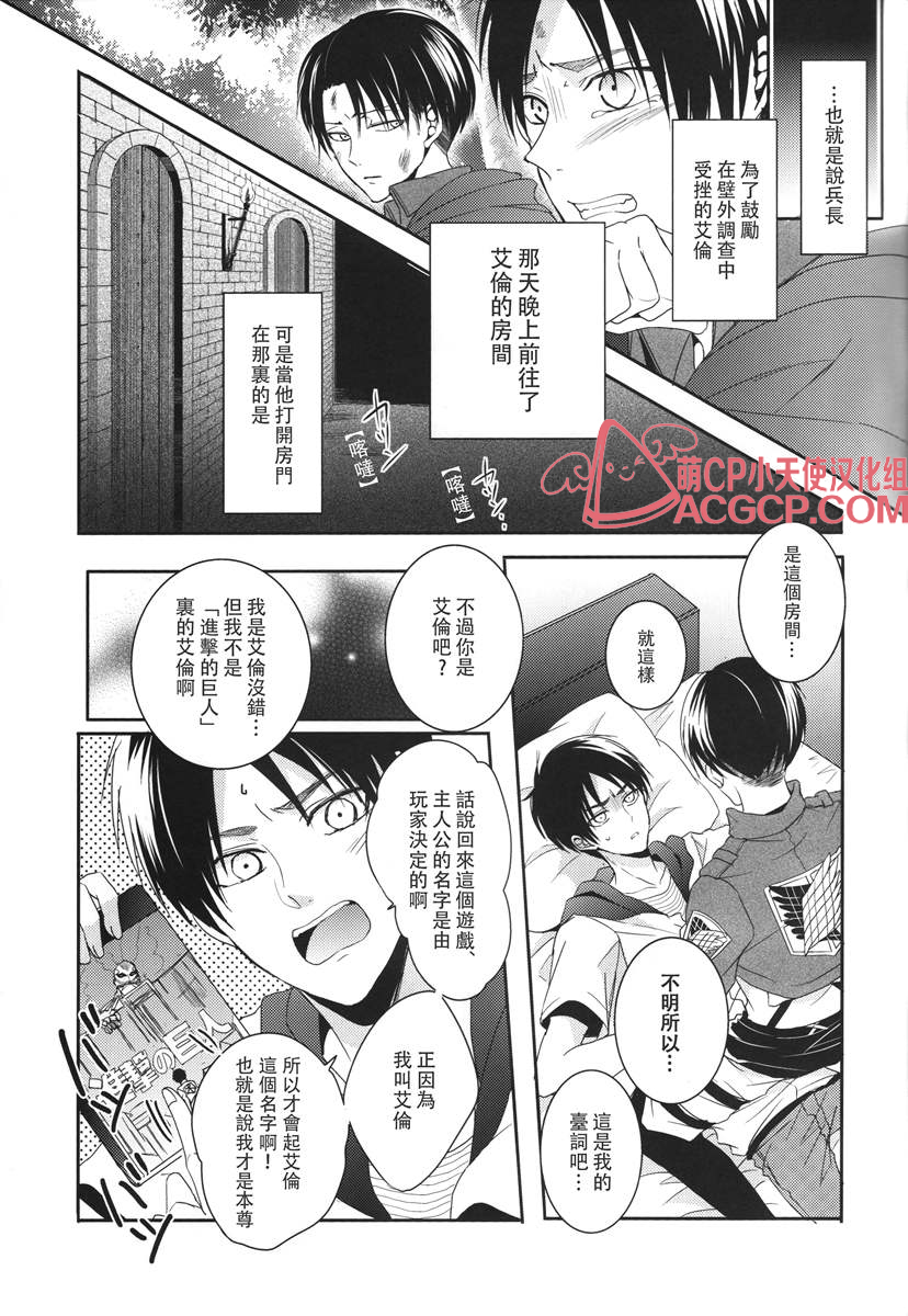 (C88) [UNAP! (Maine)] Tsuyokute New Game | 升級版遊戲 (Shingeki no Kyojin) [Chinese] [艾利吧漢化組] page 7 full