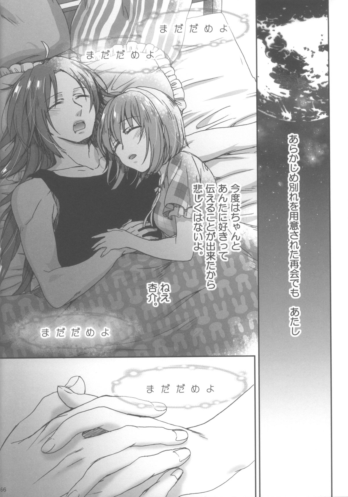 (C86) [Aimaimoko (Saotome Mokono)] Nightmare Mermaid (Puella Magi Madoka Magica) page 41 full