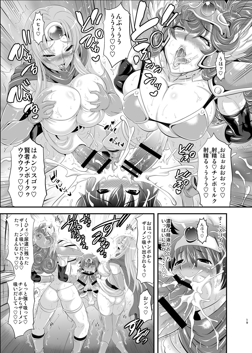 [Musashi-dou (Musashino Sekai)] FutaQue Soushuuhen (Dragon Quest III, Dragon Quest XI) [Digital] page 18 full