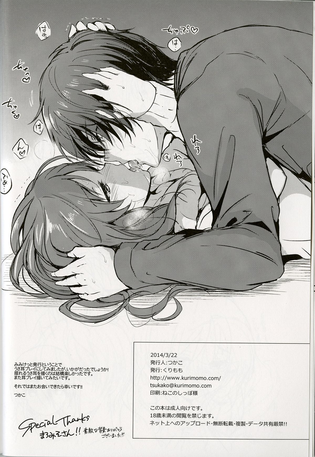 (Mimiket 30) [Kurimomo (Tsukako)] Horoyoi Rabbit (Nagi no Asukara) page 22 full