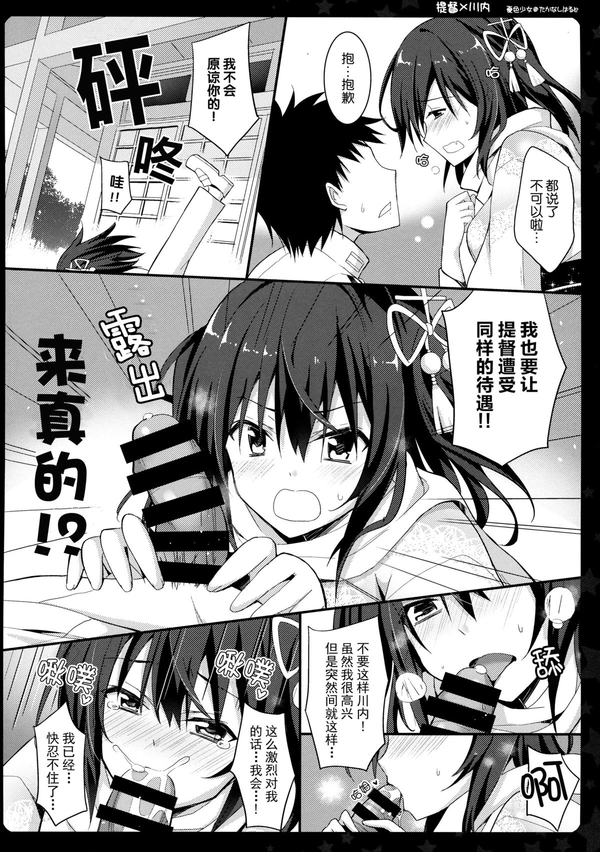 (C88) [Natsuiro Shoujo (Takanashi Haruto)] Natsu wa Yukata de Yasen da yo ne! (Kantai Collection -KanColle-) [Chinese] [脸肿汉化组] page 10 full