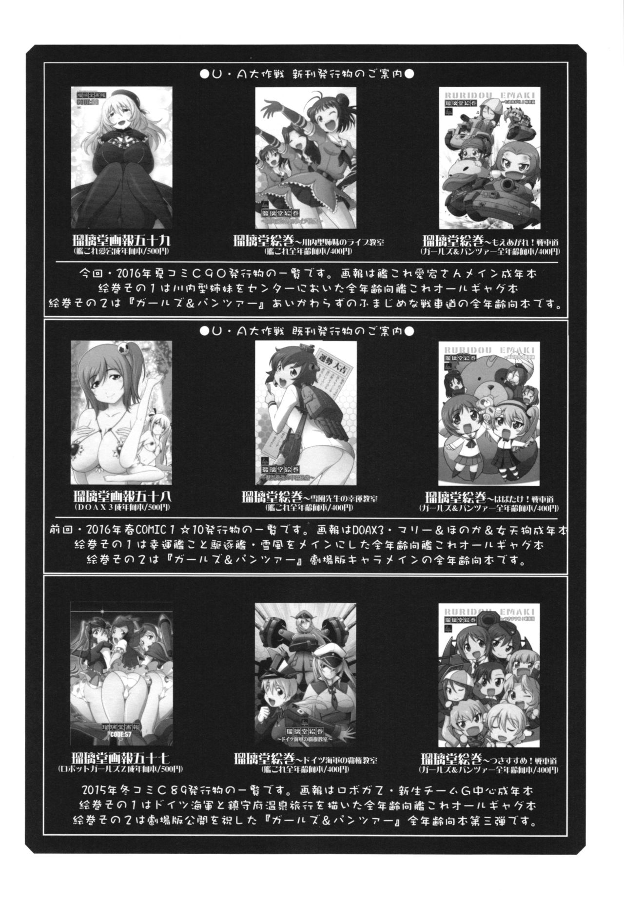 (C90) [UA Daisakusen (Harada Shoutarou)] Ruridou Gahou CODE:59 (Kantai Collection -KanColle-) page 32 full