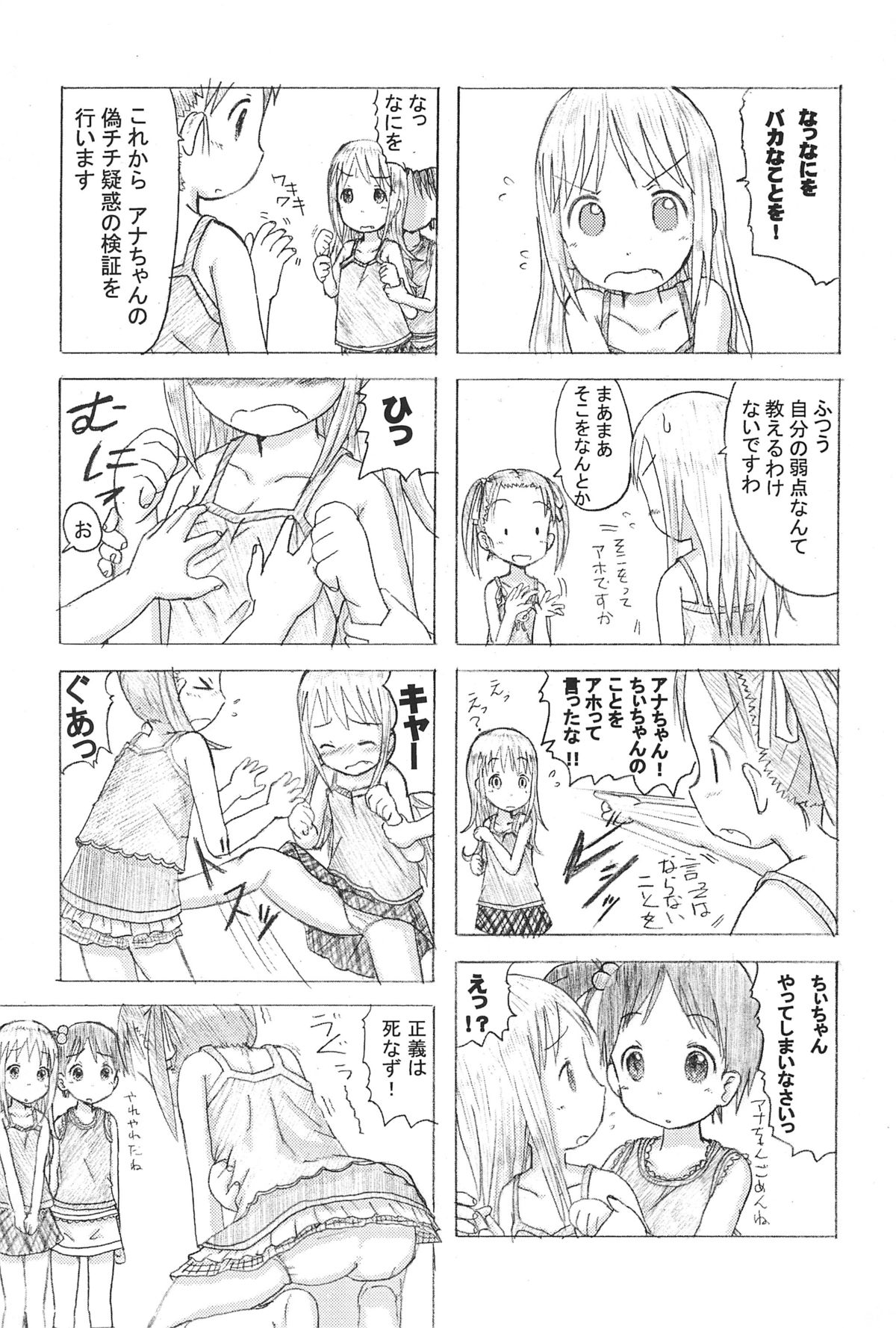 (SC35) [Zuukoku Shoukai (Amano Ribbon)] Mix Ribbon 15 (Ichigo Mashimaro, The Melancholy of Haruhi Suzumiya) page 18 full