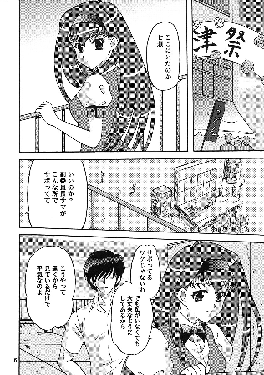 (C70) [Chandora & LUNCH BOX (Makunouchi Isami)] LUNCH BOX 79 - Bitter Chocolate 3 (Kakyuusei 2) page 5 full