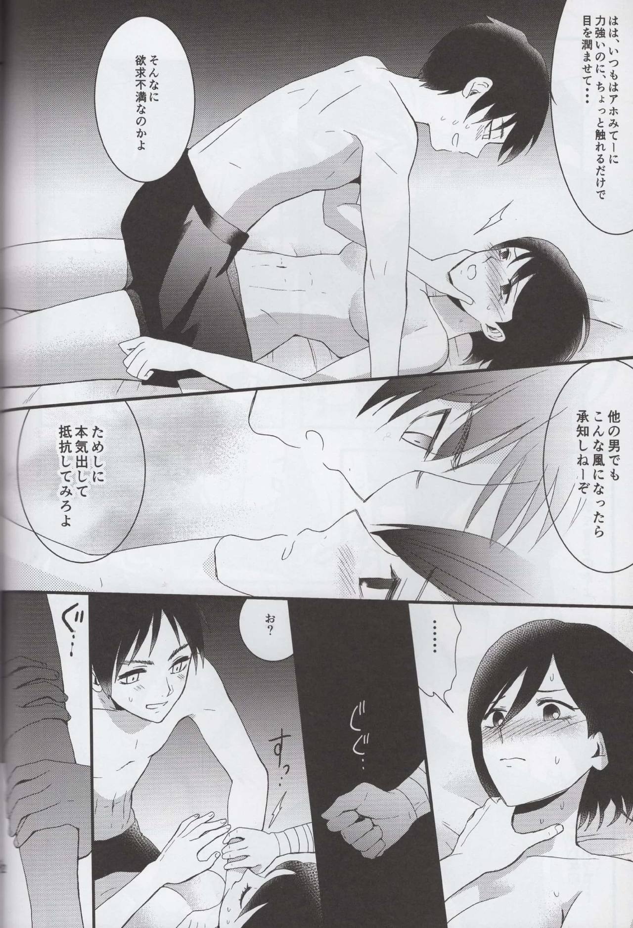 (C86) [Poritabe. (Shirihagi Gomame)] EreMika Yojouhan (Shingeki no Kyojin) page 21 full