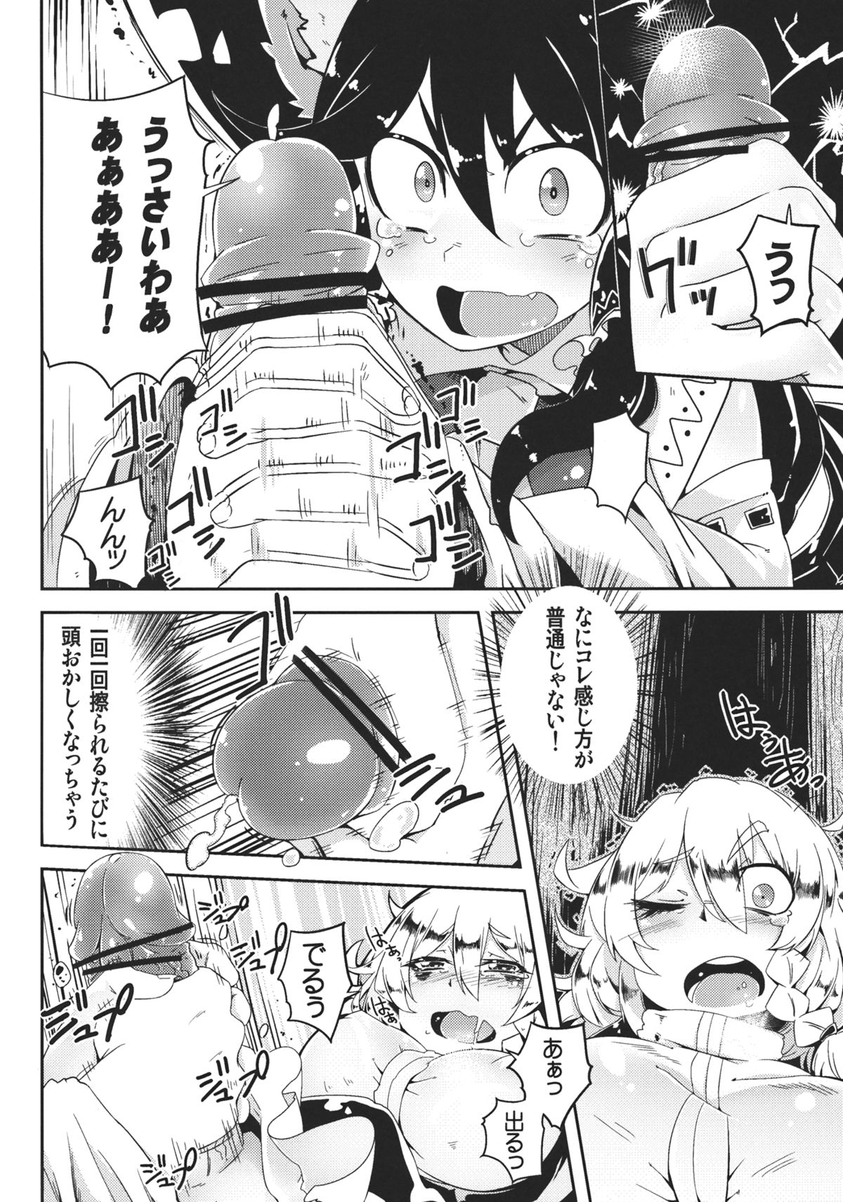 (Reitaisai 9) [Sakurai Dai Energy (Sakurai Energy)] MARISA 1x3? (Touhou Project) page 6 full
