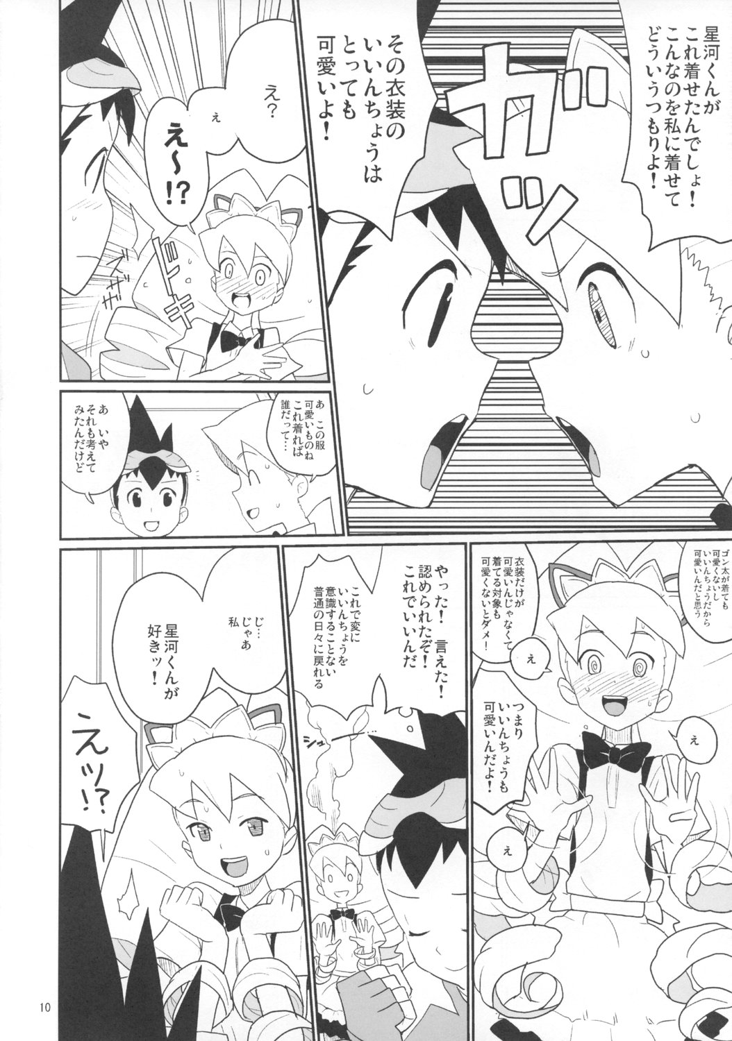 (C74) [Zenra Restaurant (Heriyama)] Shirogane-san to Hoshikawa-kun (Mega Man Star Force) page 9 full