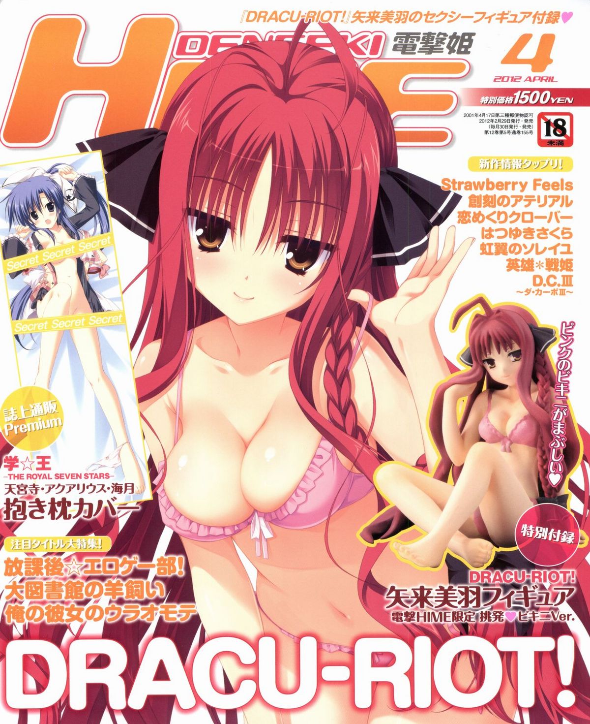 Dengeki Hime 2012-04 page 1 full