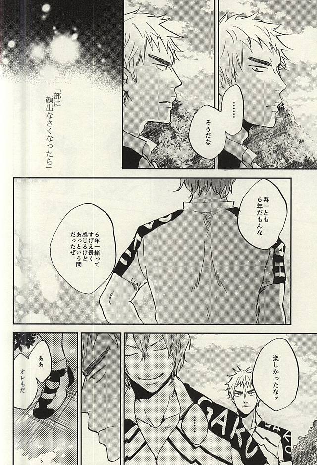 (C88) [3T (Toworu)] Natsu ni Tawamure (Yowamushi Pedal) page 9 full