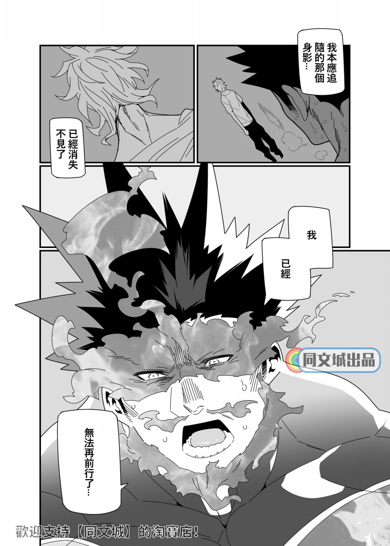 [Maraparte (Kojima Shoutarou)] Senaka o Ou (My Hero Academia)[Chinese][同文城] page 14 full