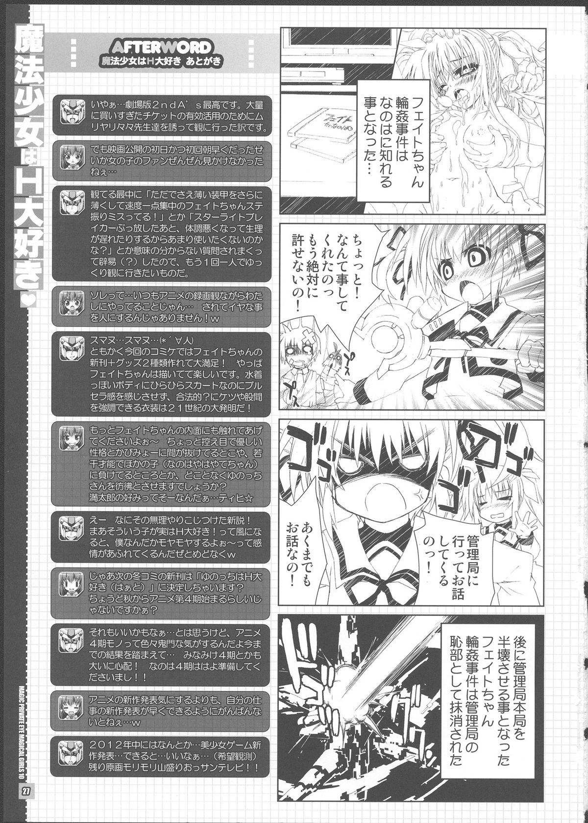 (C82) [Magic Private Eye (Mitsuki Mantarou)] Mahou Shoujo wa H Daisuki (Mahou Shoujo Lyrical Nanoha) page 26 full