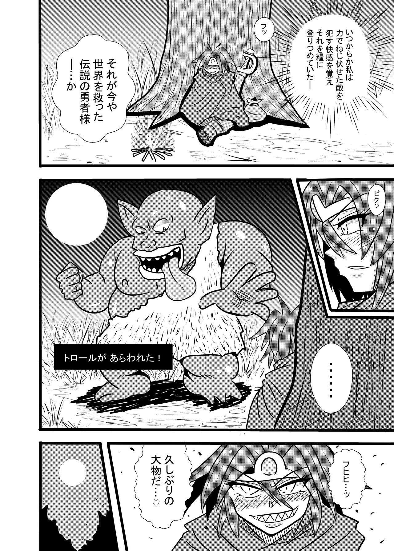 [Toriya (Torimaru)] Yuusha Smile!? (Dragon Quest III) [Digital] page 7 full