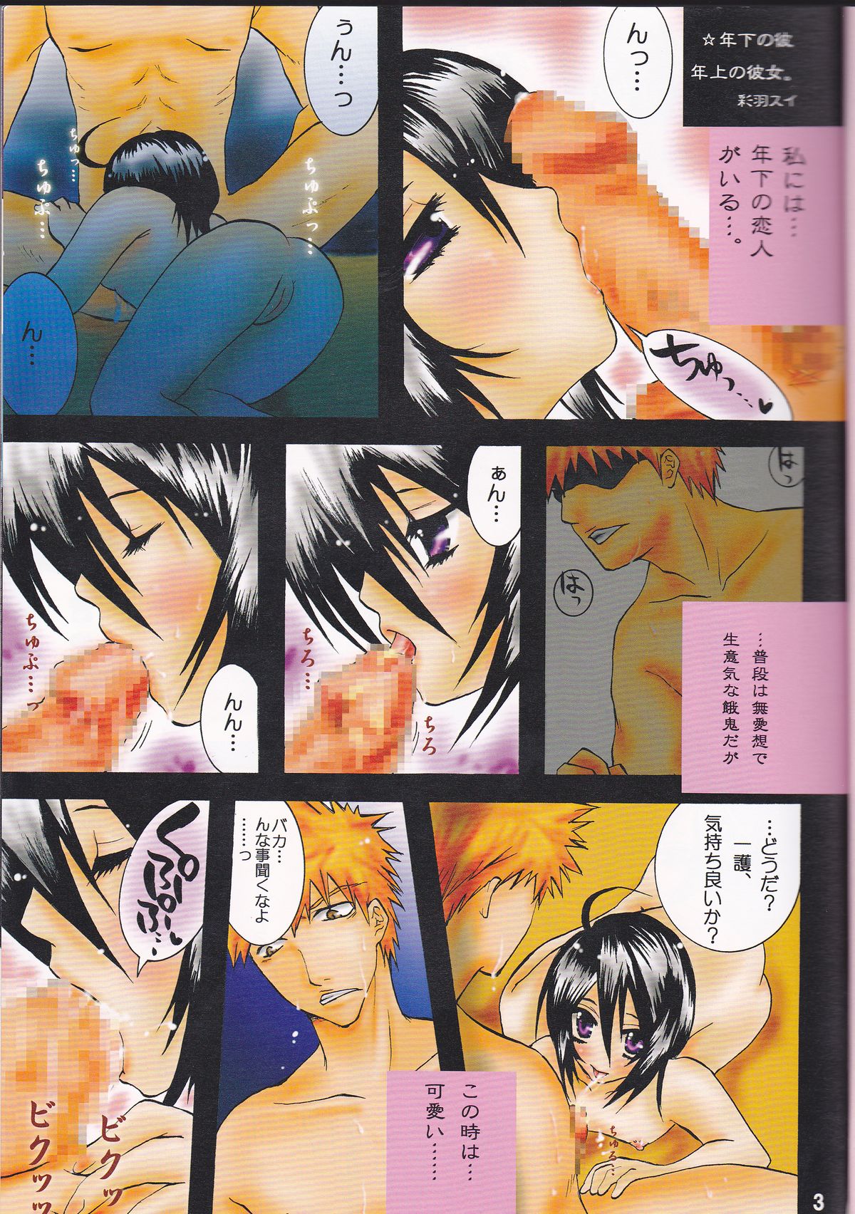 (SUPER14) [PONCHEES (KARI) (Irohane Sui)] STRAWBERRY ON THE SHORTCAKE (BLEACH) page 3 full