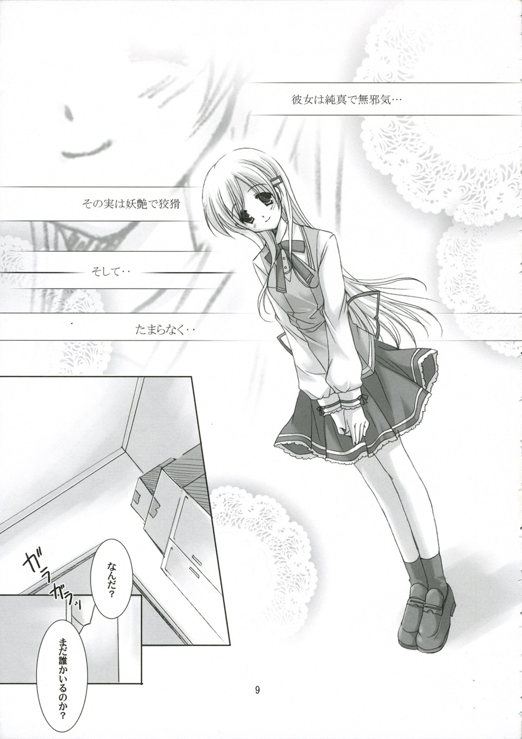 (SC32) [LOOP'S LOOP! (Katase Nano)] Koakuma na Kanojo page 8 full