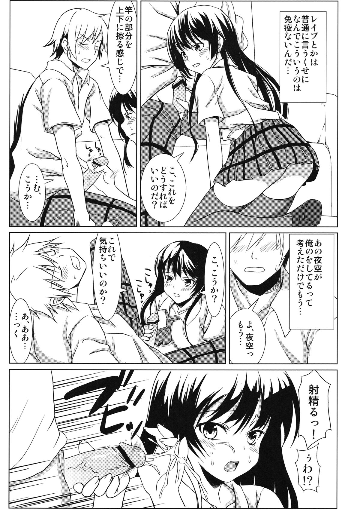 [Yuunagisou (Kanna Tetsuboku)] Yozora no Mukou (Boku wa Tomodachi ga Sukunai) page 9 full