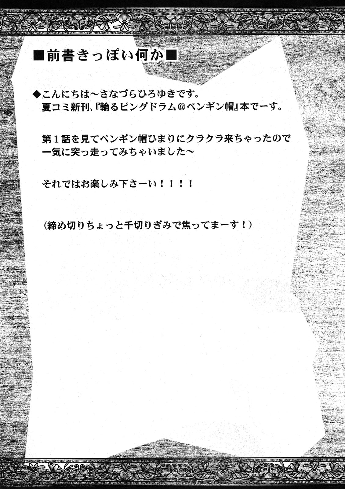 (C80) [Sanazura Doujinshi Hakkoujo (Sanazura Hiroyuki)] Seizon Shoudou (Mawaru Penguindrum) page 6 full