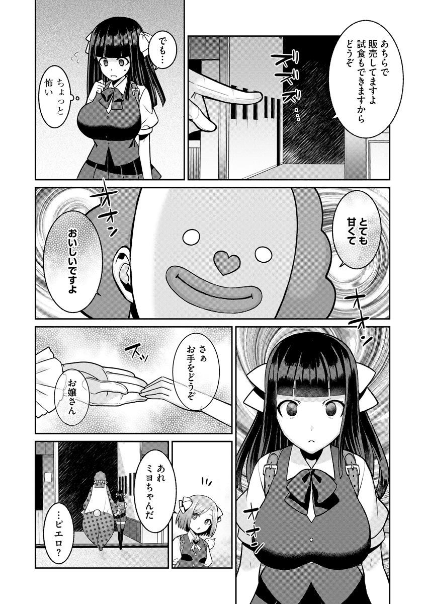 [Kageyama Kuroto] Yumekawa Mahou Shoujo Yumerun Ch. 2 [Digital] page 7 full