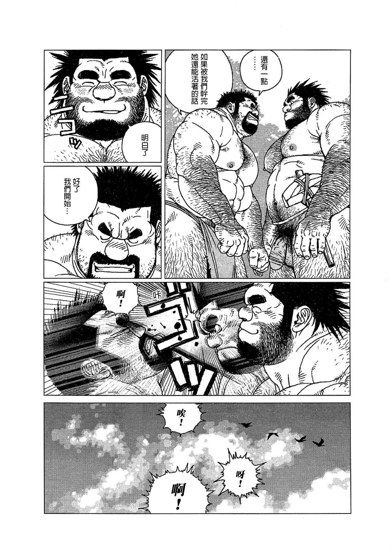 [Jiraiya] Caveman Guu | 疯狂原始人 啊古 [Chinese] {老衲汉化} page 8 full