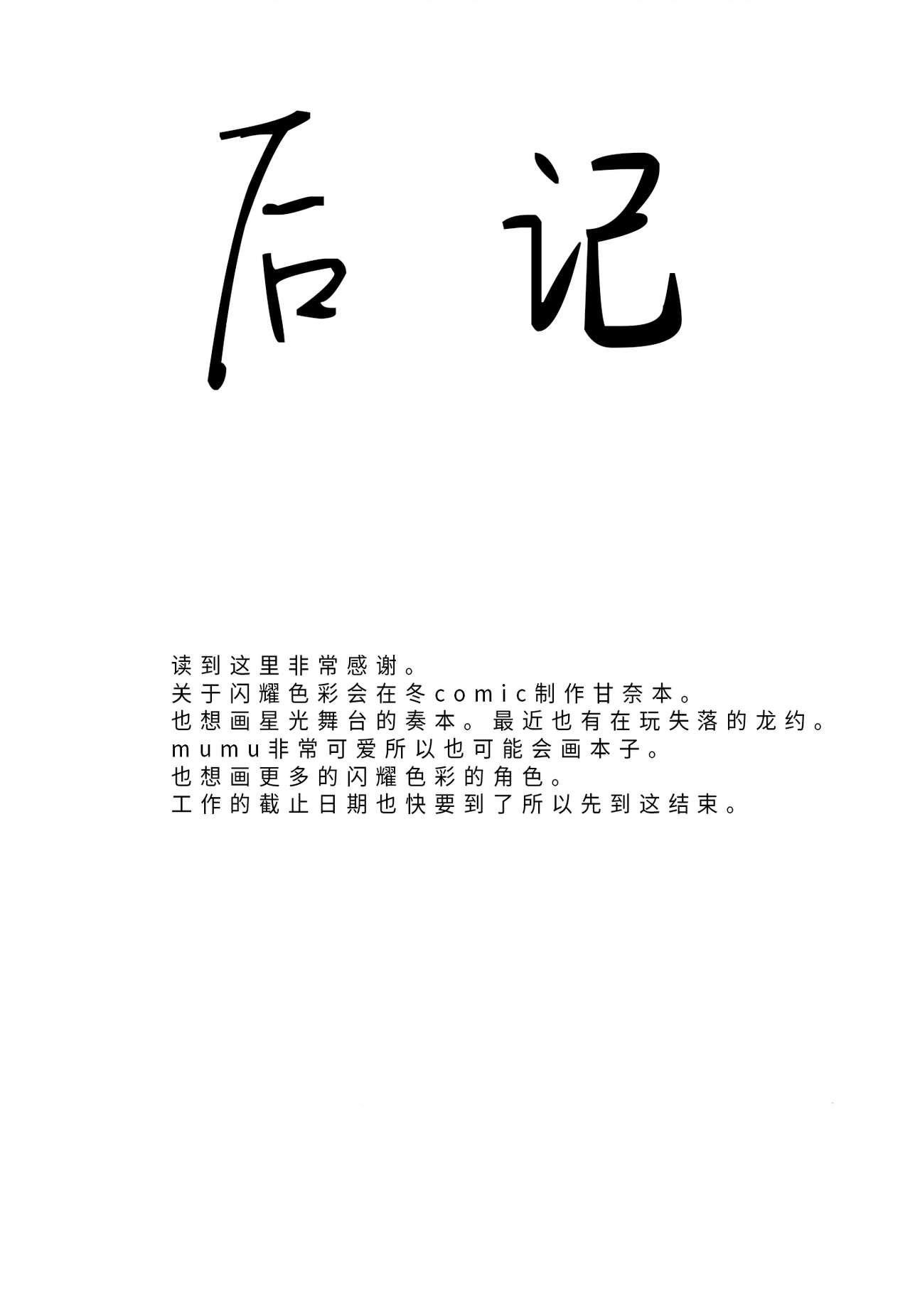 [sand (Asahiru Yuu)] Arisugawa Natsuha to H na Training (THE iDOLM@STER: Shiny Colors) [Chinese] [靴下汉化组] [Digital] page 25 full