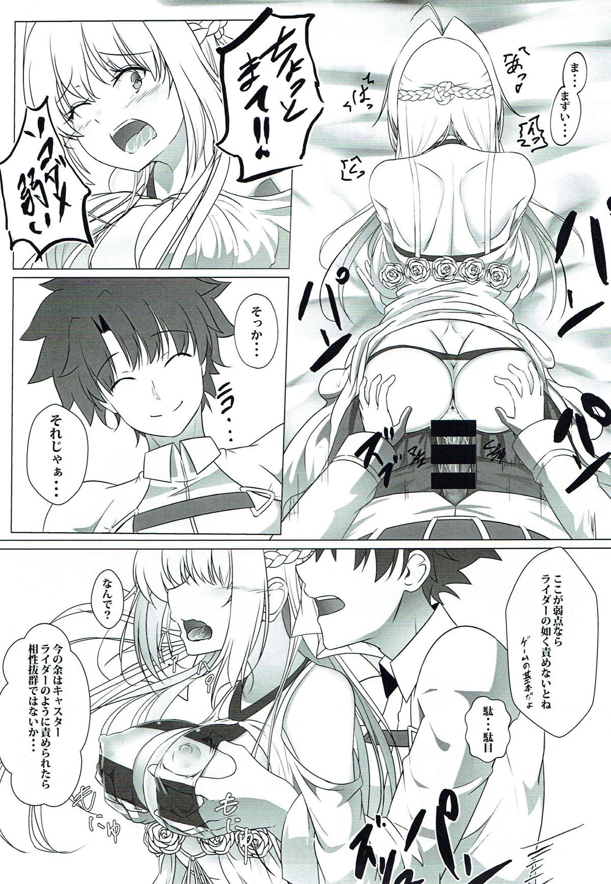 誉れ歌う抱擁劇場 (FGO) page 16 full