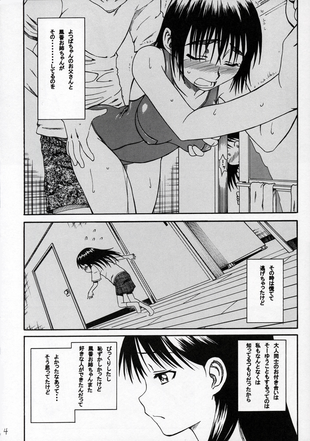 (SC28) [HOUSE OF KARSEA (Fuyukawa Motoi)] PRETTY NEIGHBOR&! VOL.4 (Yotsuba&!) page 5 full