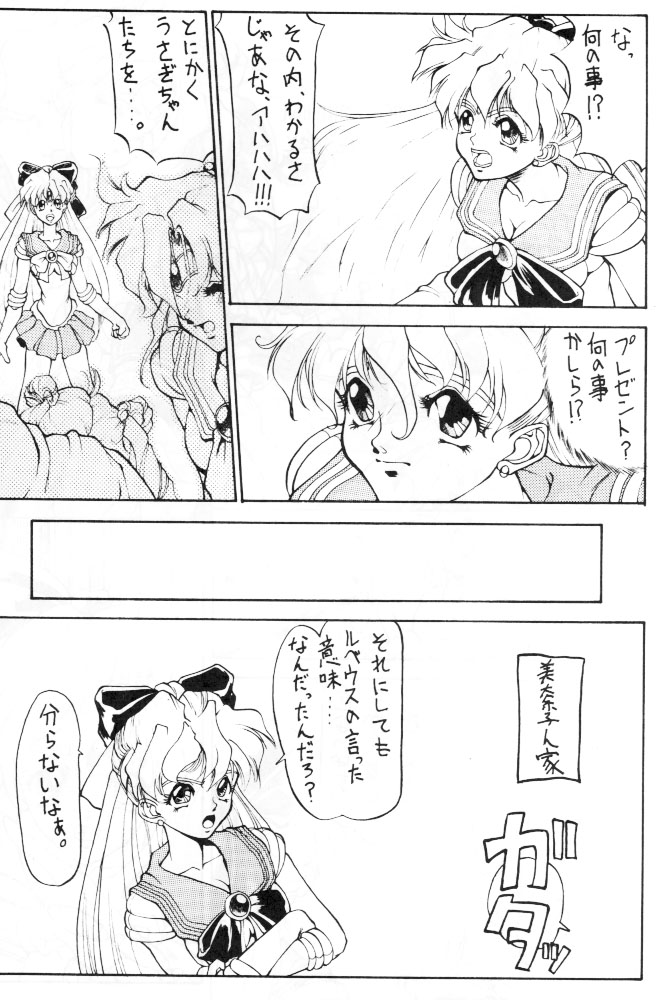 (C45) [Big Mouse (E-Y)] R2 (Bishoujo Senshi Sailor Moon) page 5 full