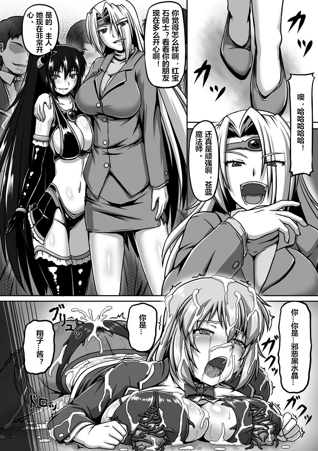 [taro] Nerawareta Mahou Shoujo Uragiri no Shokushu Shitagi (2D Comic Magazine Shokushu Yoroi ni Zenshin o Okasare Mugen Zecchou! Vol. 2) [Chinese] [村长个人汉化] [Digital] page 12 full