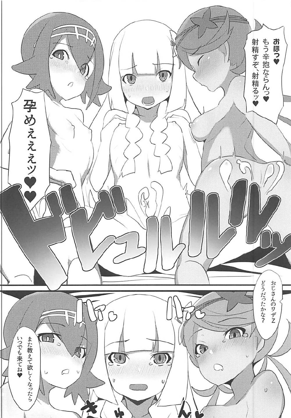 (C92) [Ugokuna pharmacy θ (ababari)] Lillie, ♥♥♥♥♥ o Kawaigatte agete ne (Pokémon Sun and Moon) page 25 full