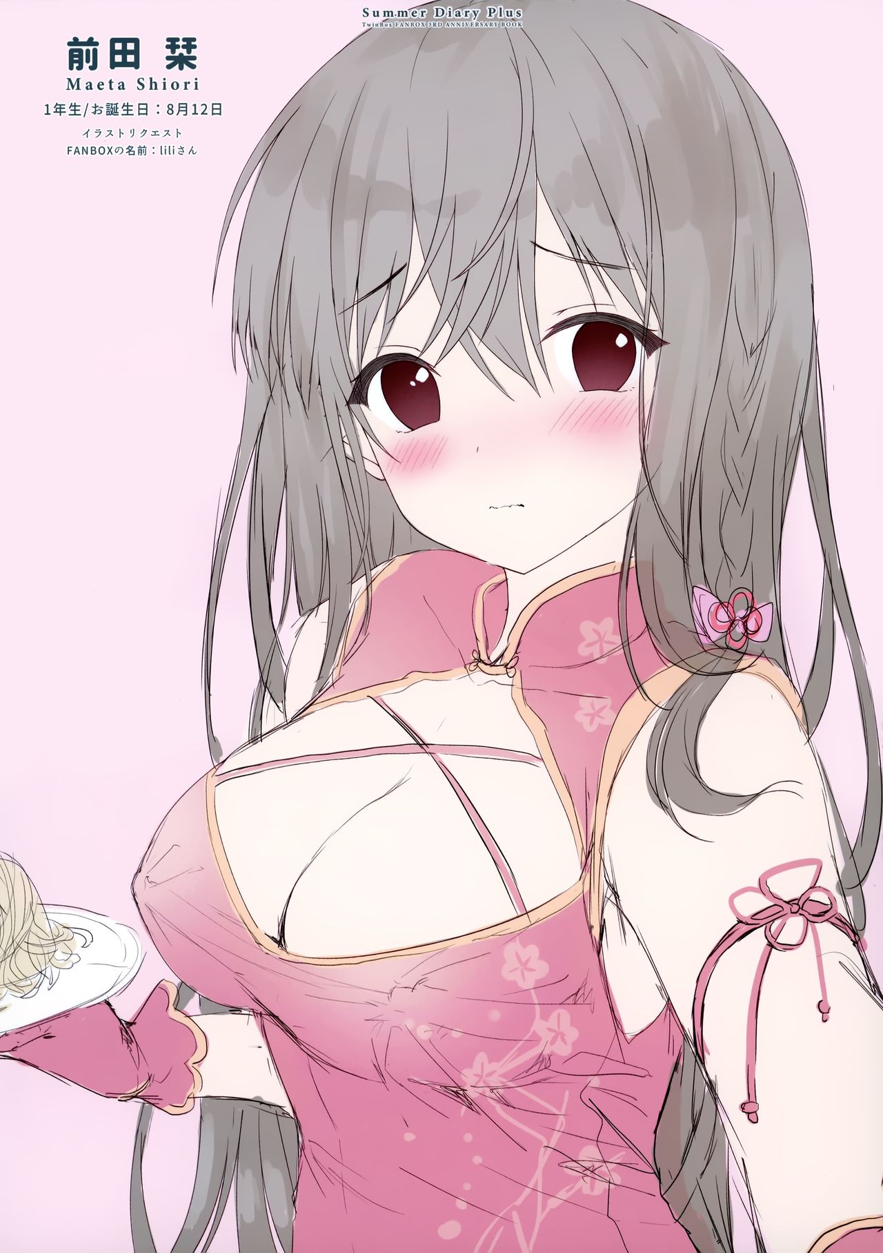 (Akihabara Chou Doujinsai) [TwinBox (Hanahanamaki, Sousouman)] Summer Diary plus [Chinese] [兔司姬漢化組] page 8 full