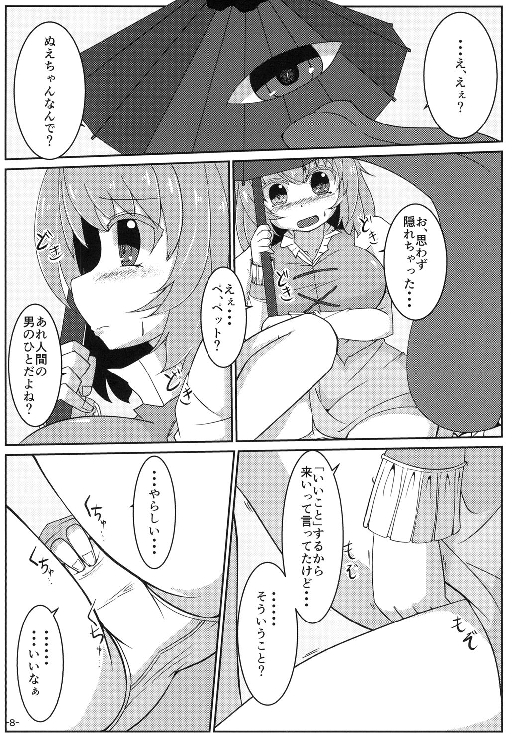 (Kouroumu 12) [G.Entertainment (Gotakichi)] Nue Koga ni Ippouteki ni Sakusei Sareru Hon (Touhou Project) page 8 full