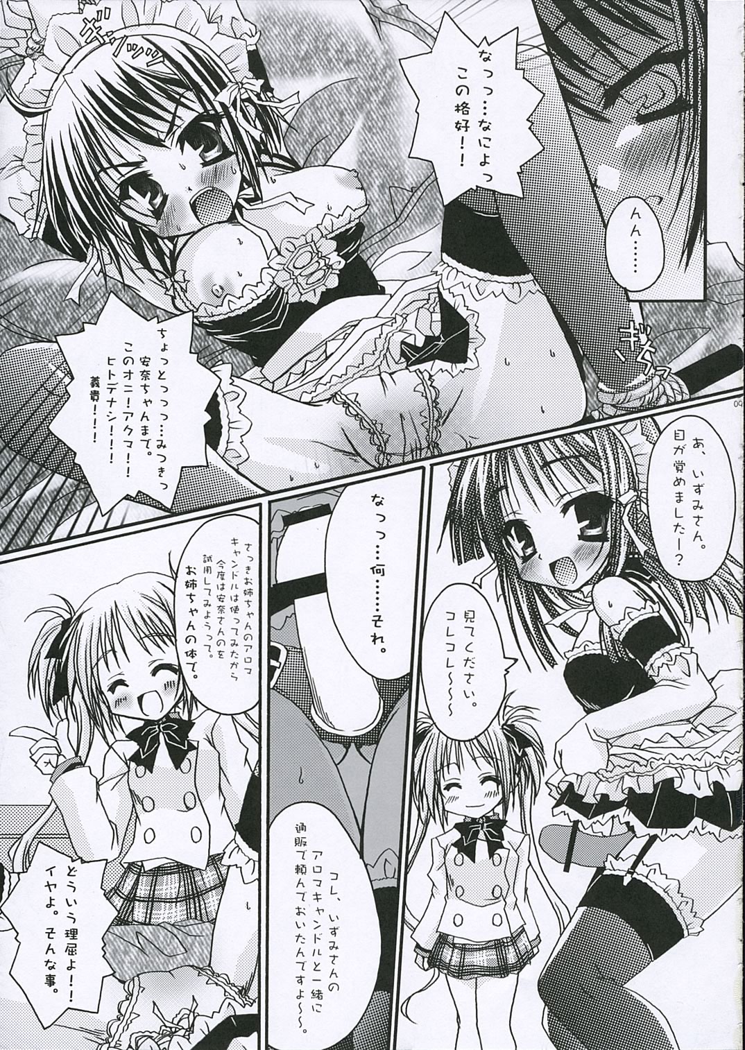 (SC32) [Calvary 13th (Ootsuki Masshiro)] Calvaria 2 (He Is My Master) page 9 full