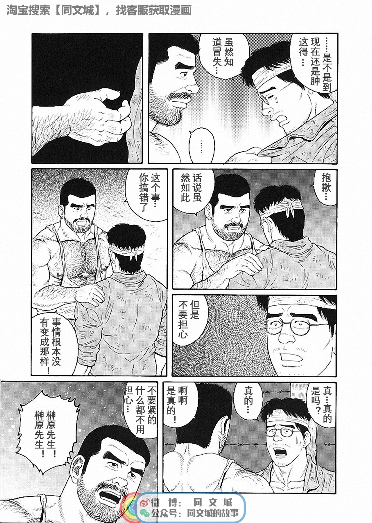 [Tagame Gengoroh] Kimi yo Shiru ya Minami no Goku Ch. 16-30 [Chinese][同文城] page 47 full