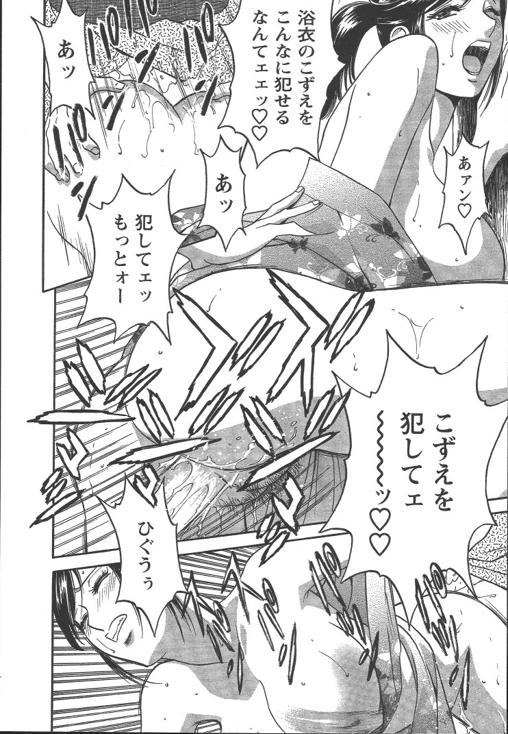 [Hidemaru] Mo-Retsu! Boin Sensei (Boing Boing Teacher) Vol.2 page 43 full
