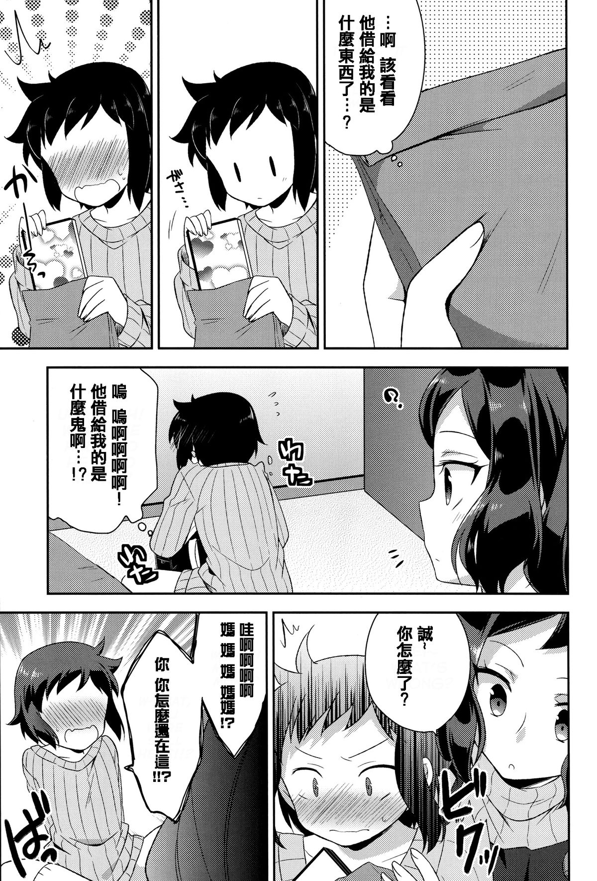 (C85) [R*kaffy (Aichi Shiho)] Mama Shiyo! (Gundam Build Fighters) [Chinese] [篆儀通文書坊漢化] page 8 full