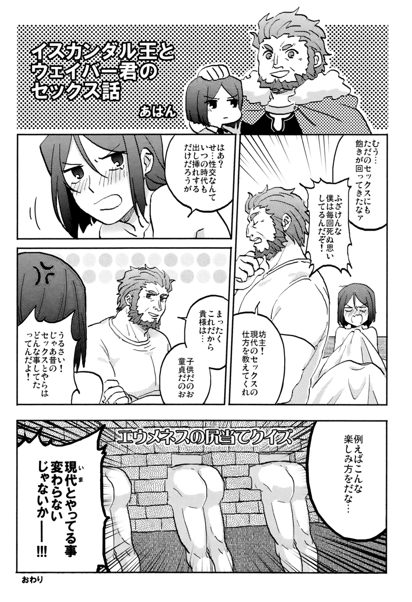 (CCOsaka87) [Ohige (Kanu)] Waga Ketsuniku to Ou no Zankai (Fate/Zero) page 19 full