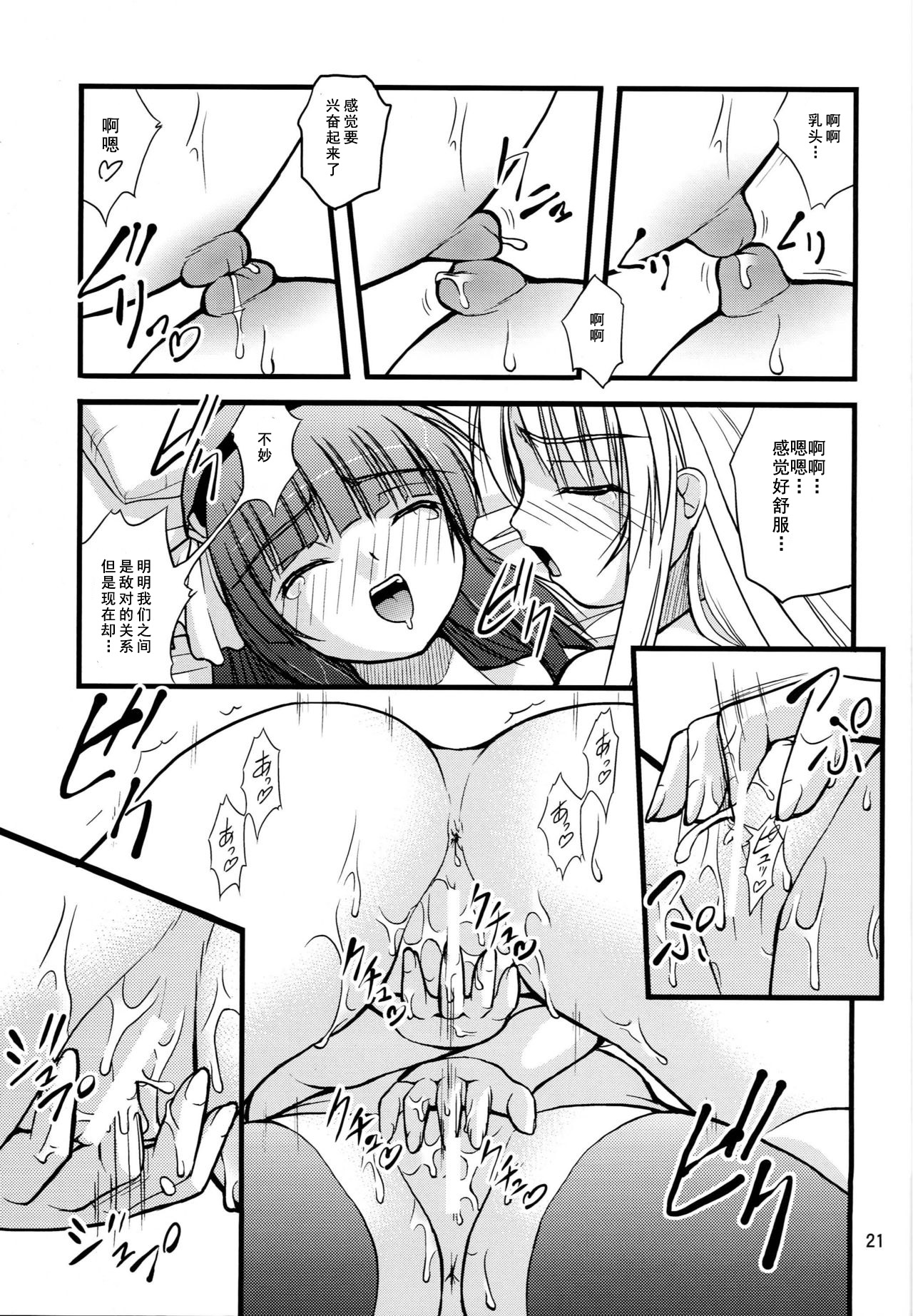 (C79) [Juicy Fruits (Satomi Hidefumi)] Kana * Yuri (Angel Beats!) [Chinese] [苏婆玛丽奥个人汉化] page 20 full