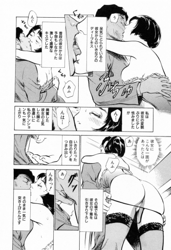 [Hazuki Kaoru] Gokinjo Okusama no Naishobanashi 1 - page 50