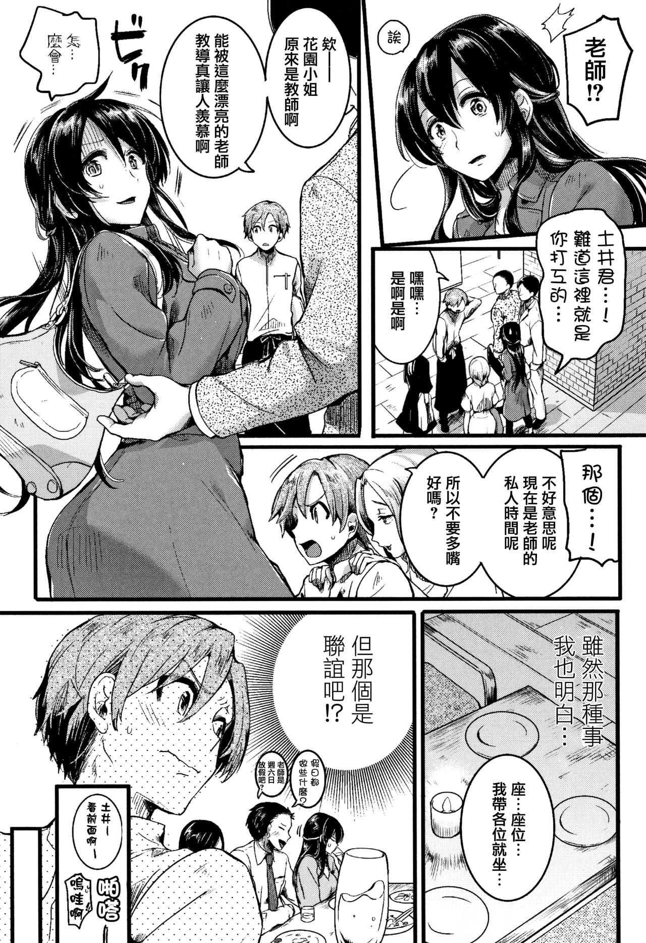 [doumou] Koi Yagate Midara - Nasty after Love. [Chinese] [篆儀通文書坊漢化] page 42 full