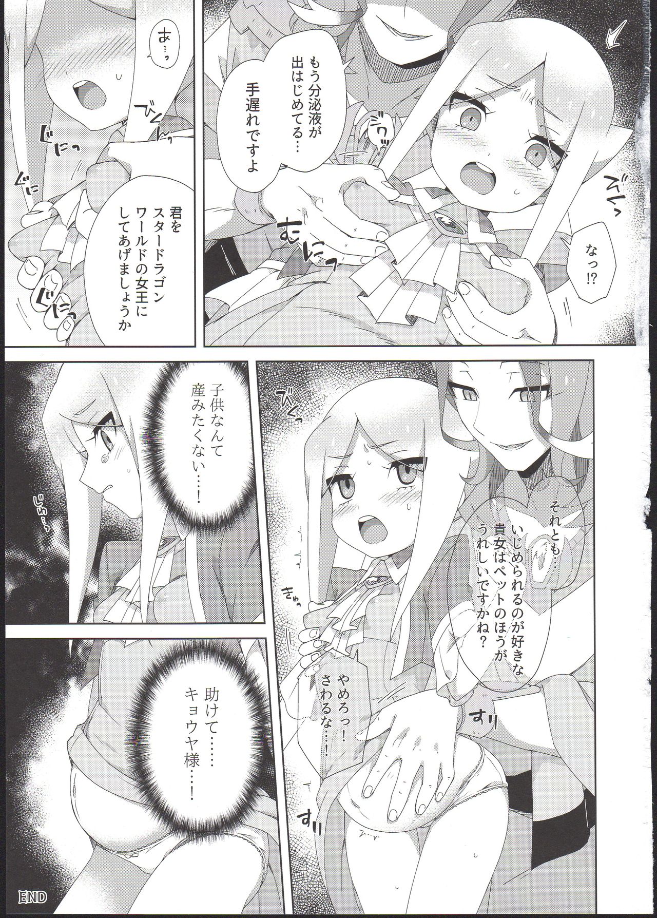 (COMIC1☆13) [imotare (moyori)] Ryuu no Ko o Haramu Kusuri (Future Card Buddyfight) page 21 full