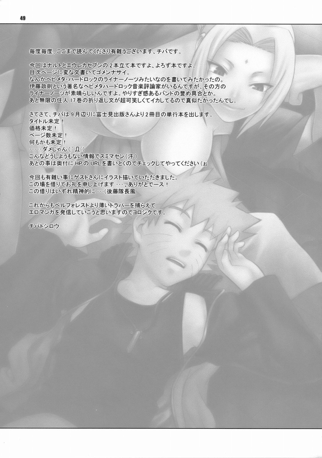 (C70) [CELLULOID-ACME (Chiba Toshirou, Nekoi Mie, Nekomata Naomi)] Loop and Loop (Naruto, Eureka Seven) page 49 full