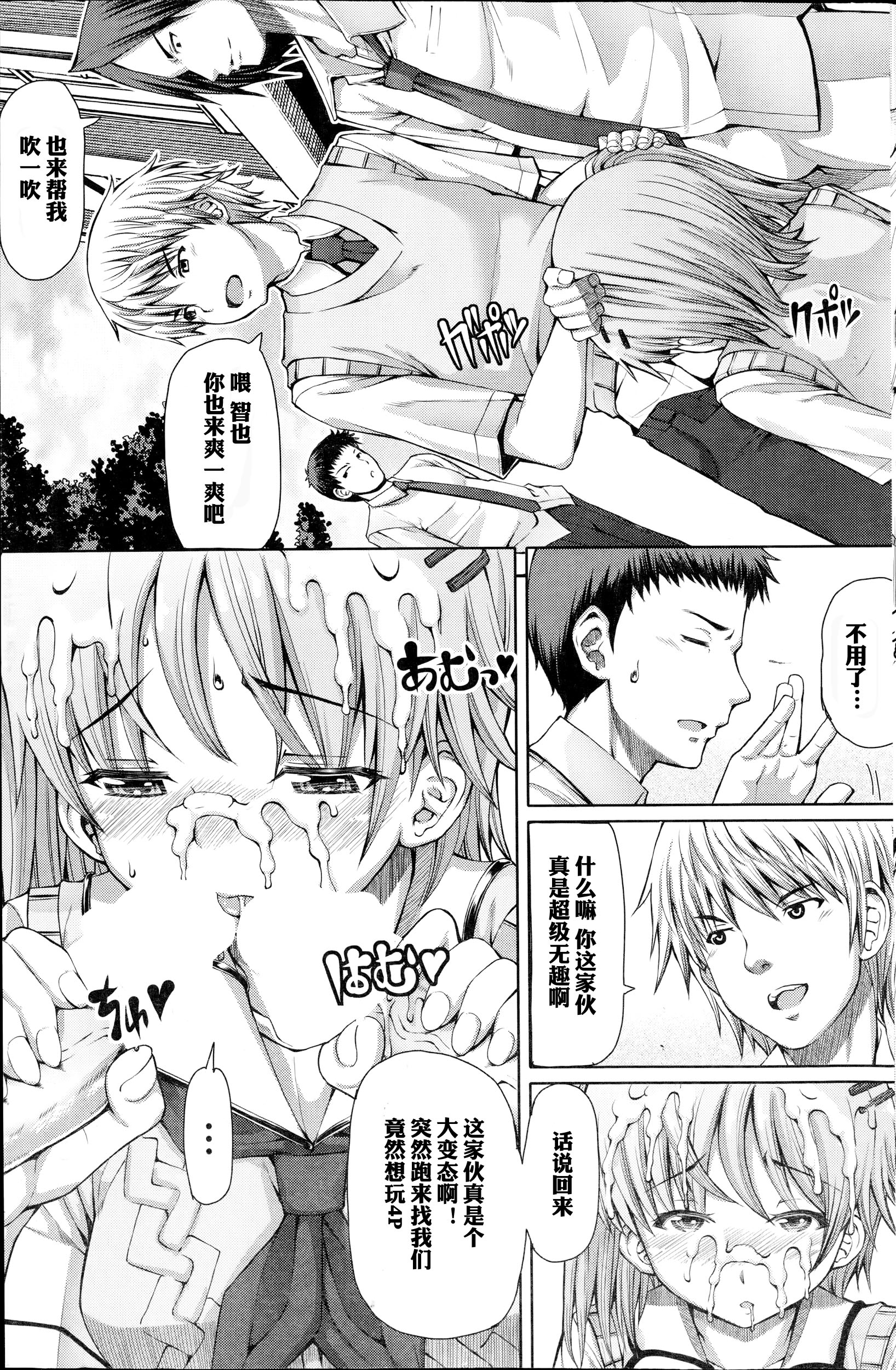 [RED-RUM] Houkago Shukujo-kai ~Sanshou Natsu~ + Higurashi no Koe [Chinese] [空想少年汉化] [Incomplete] page 1 full