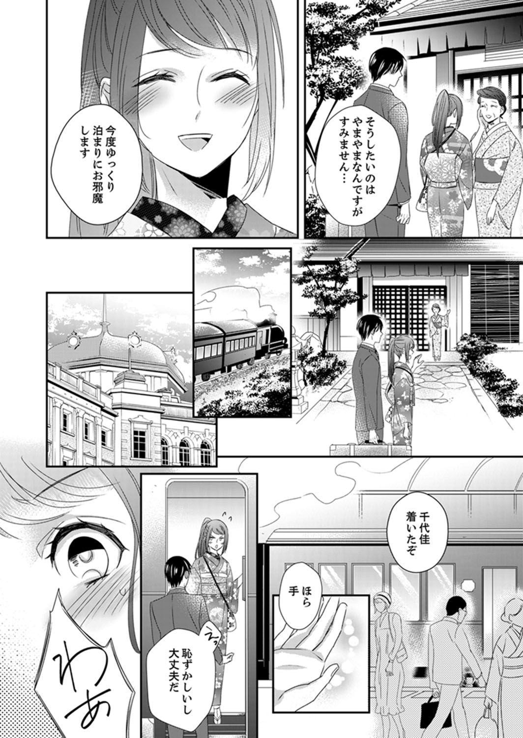 [Chihana Kiha] Do-S Gunjin to Itsuwari no Shoya Airashii Koe de Nake Ch. 14-16 page 64 full