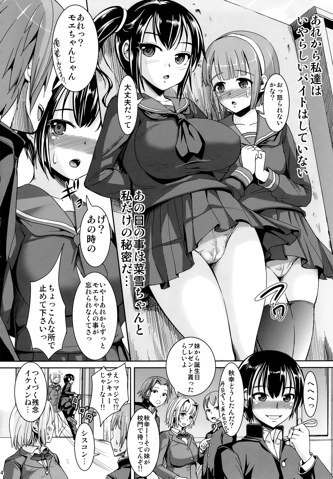 (C81) [Zetsubou Shiromuji (Shousan Bouzu)] PorSis 2 page 3 full